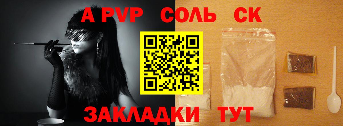 Красногорск  Альфа ПВП мука  Вход с VPN  Альфа ПВП Crystall 