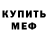 Первитин пудра Mitchell Bryant