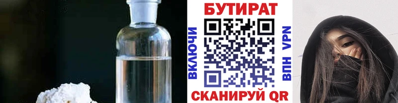 БУТИРАТ Butirat  как найти закладки  Красногорск 