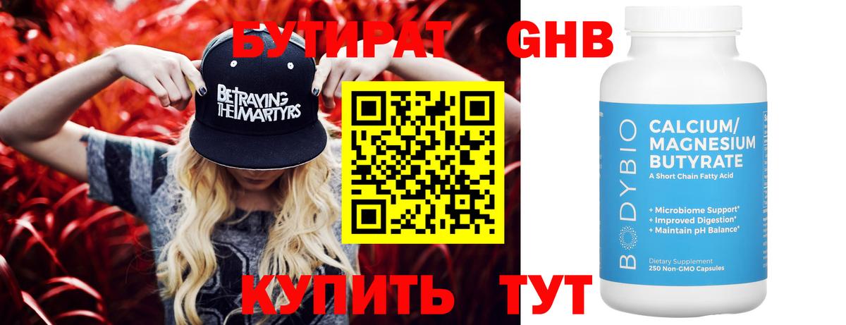 БУТИРАТ Butirat  Вход с VPN  Красногорск 