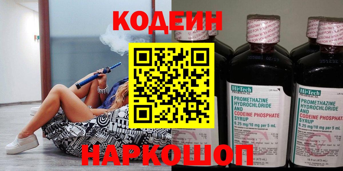 Красногорск  где можно купить   Вход с VPN  Кодеин напиток Lean (лин) 