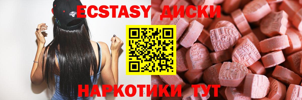 ЭКСТАЗИ 280мг Красногорск