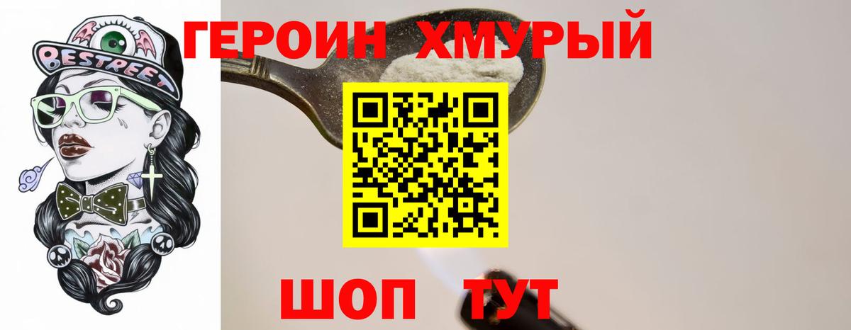 Красногорск  Героин Heroin  Вход с VPN 