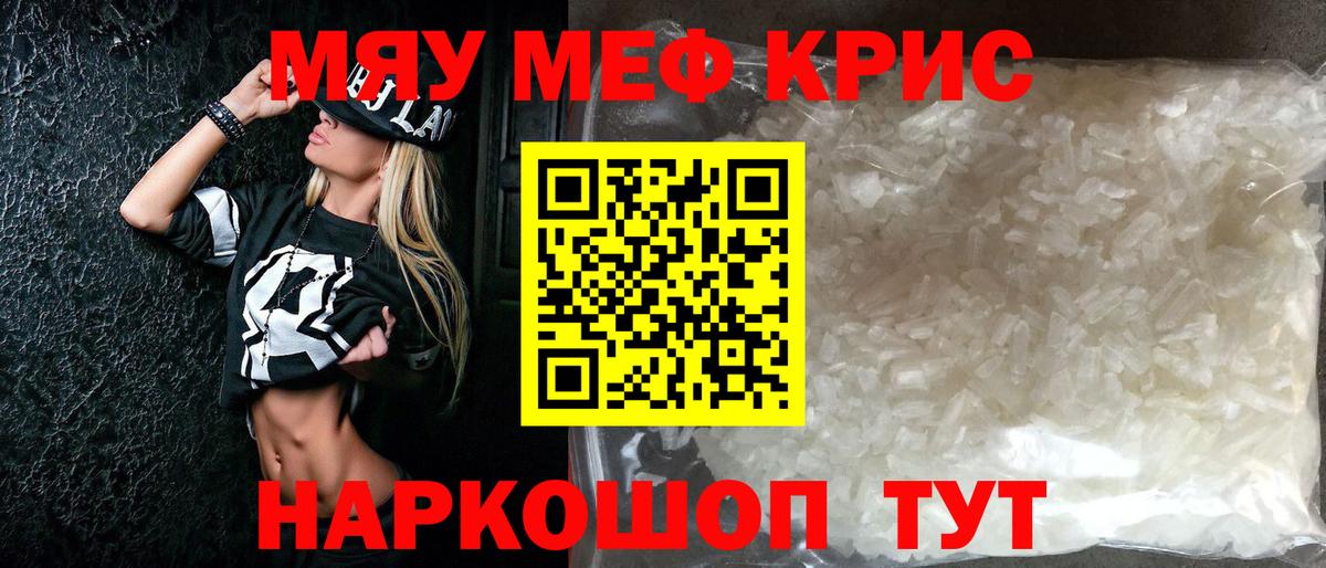 Красногорск  МЯУ-МЯУ  Вход с VPN  Мефедрон mephedrone  МЯУ-МЯУ VHQ 