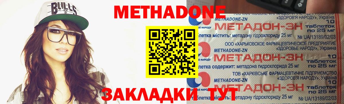 Метадон VHQ  Вход с VPN  Красногорск 