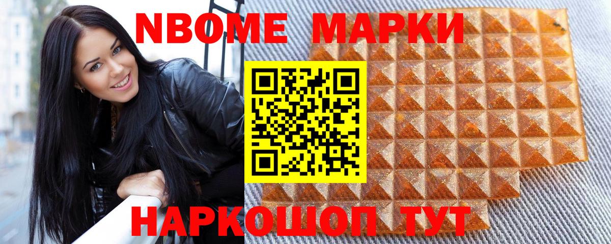Марки NBOMe  Наркотические марки 1,8мг  Красногорск  Вход с VPN  Наркотические марки 1,8мг 